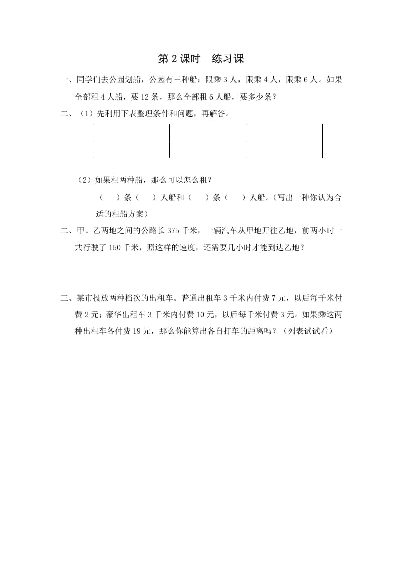 四年级数学上册第2课时练习课__extracted（苏教版）-小哥网