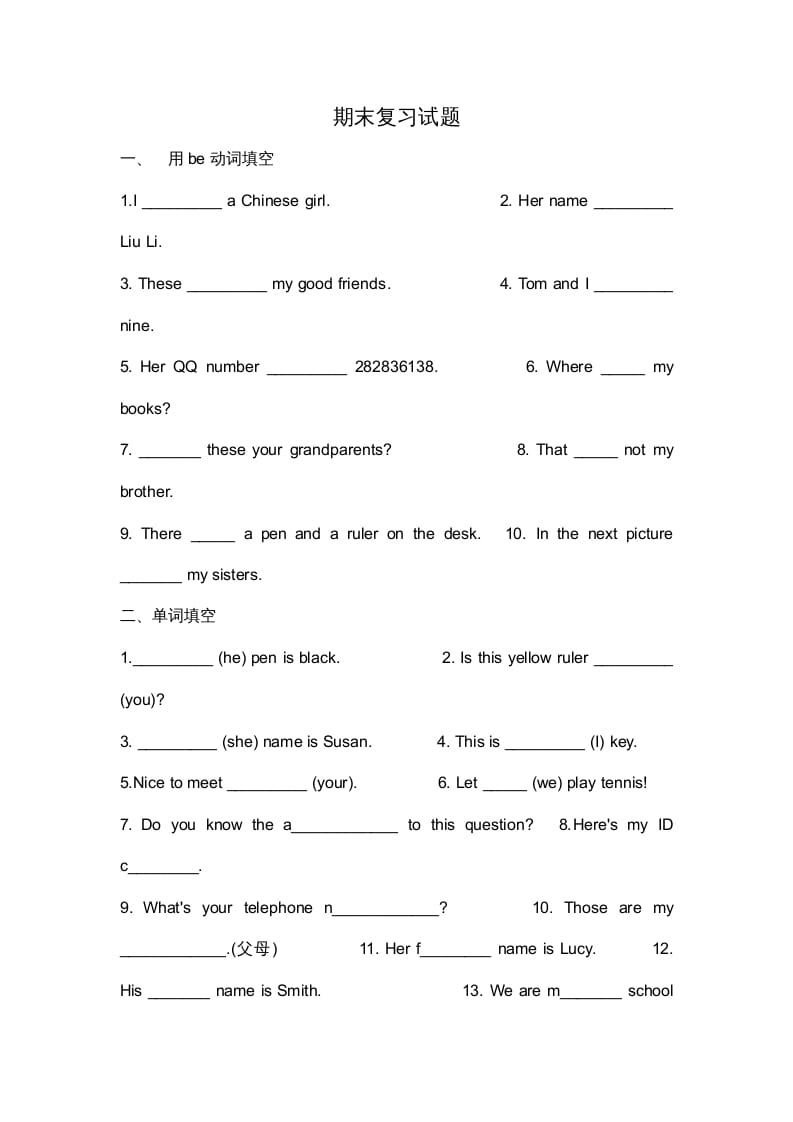 二年级英语上册期末质量检测卷(11)（人教版一起点）-小哥网