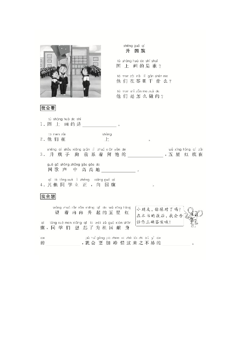 二年级语文上册（跟我学写话）写事（5篇）（部编）-小哥网