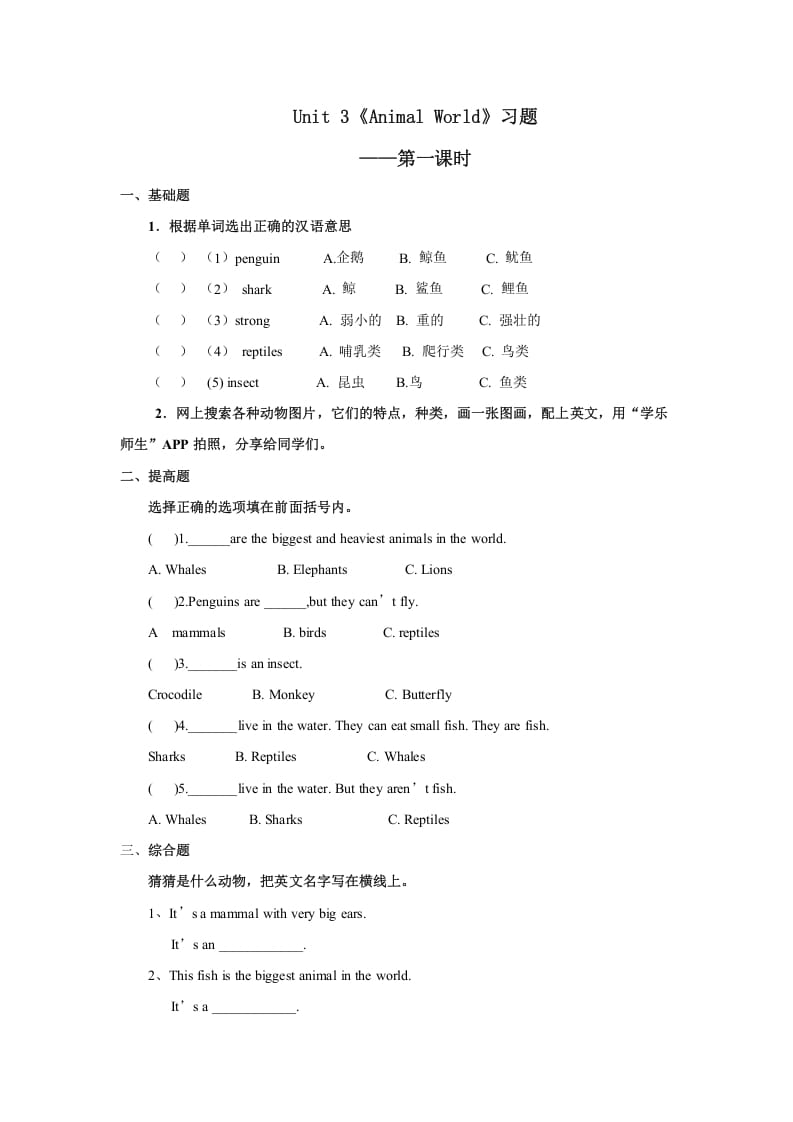 六年级英语上册Unit3习题——第一课时（人教版一起点）-小哥网