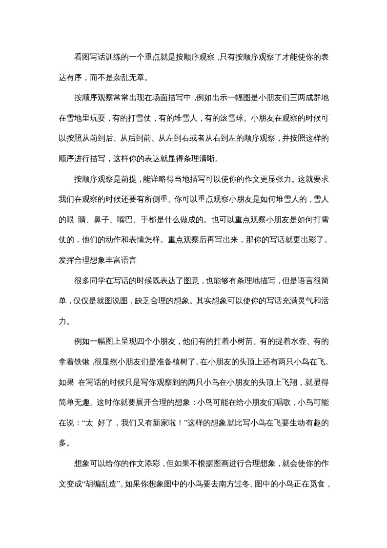 图片[3]-二年级语文上册看图写话技巧（部编）-小哥网