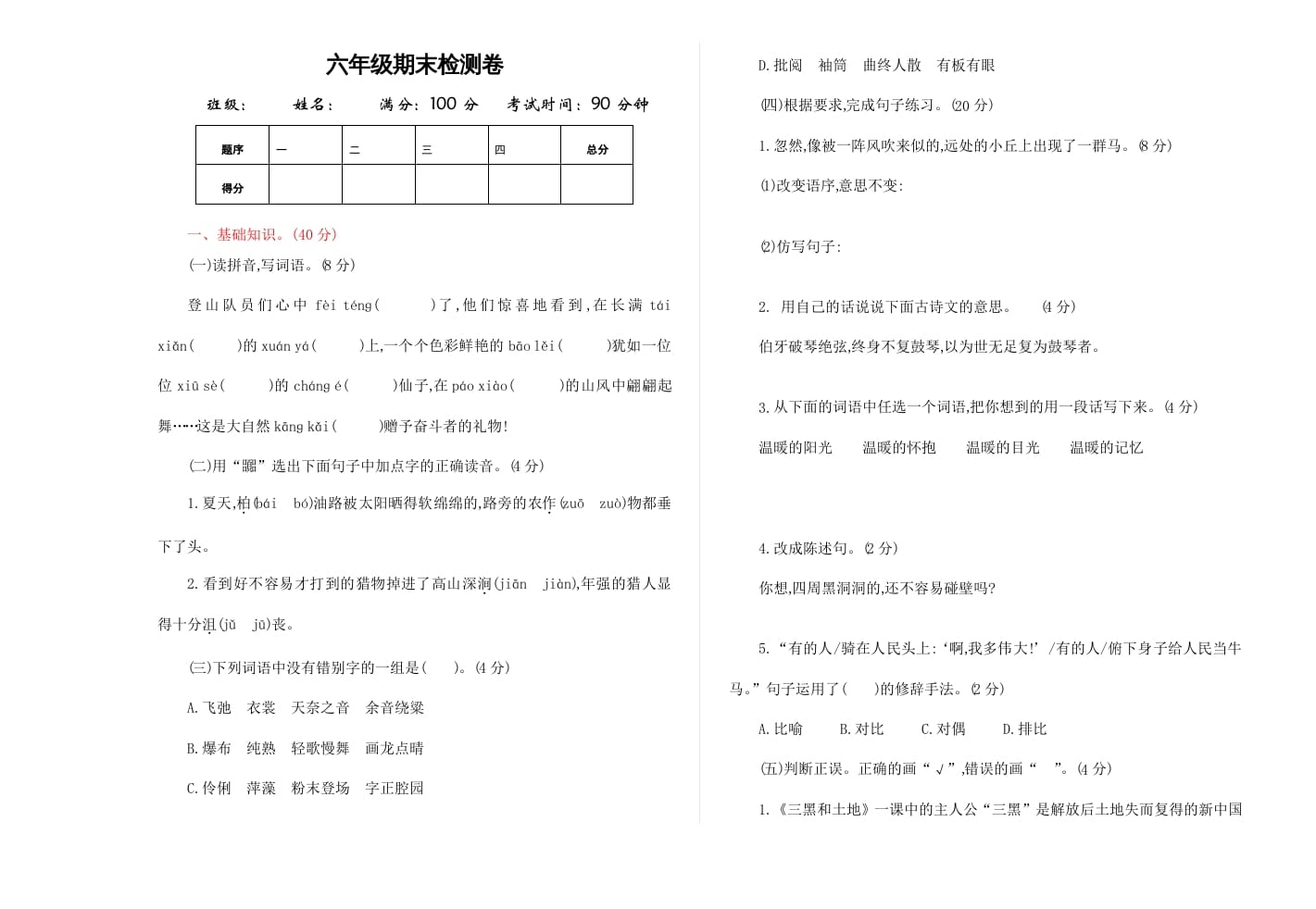 六年级语文上册期末练习(9)（部编版）-小哥网