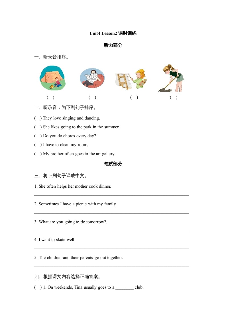 六年级英语上册Unit4_Lesson2_课时训练（人教版一起点）-小哥网