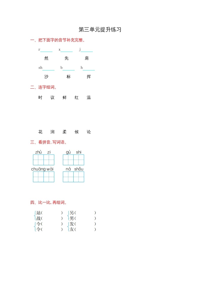 二年级语文上册第三单元提升练习（部编）-小哥网