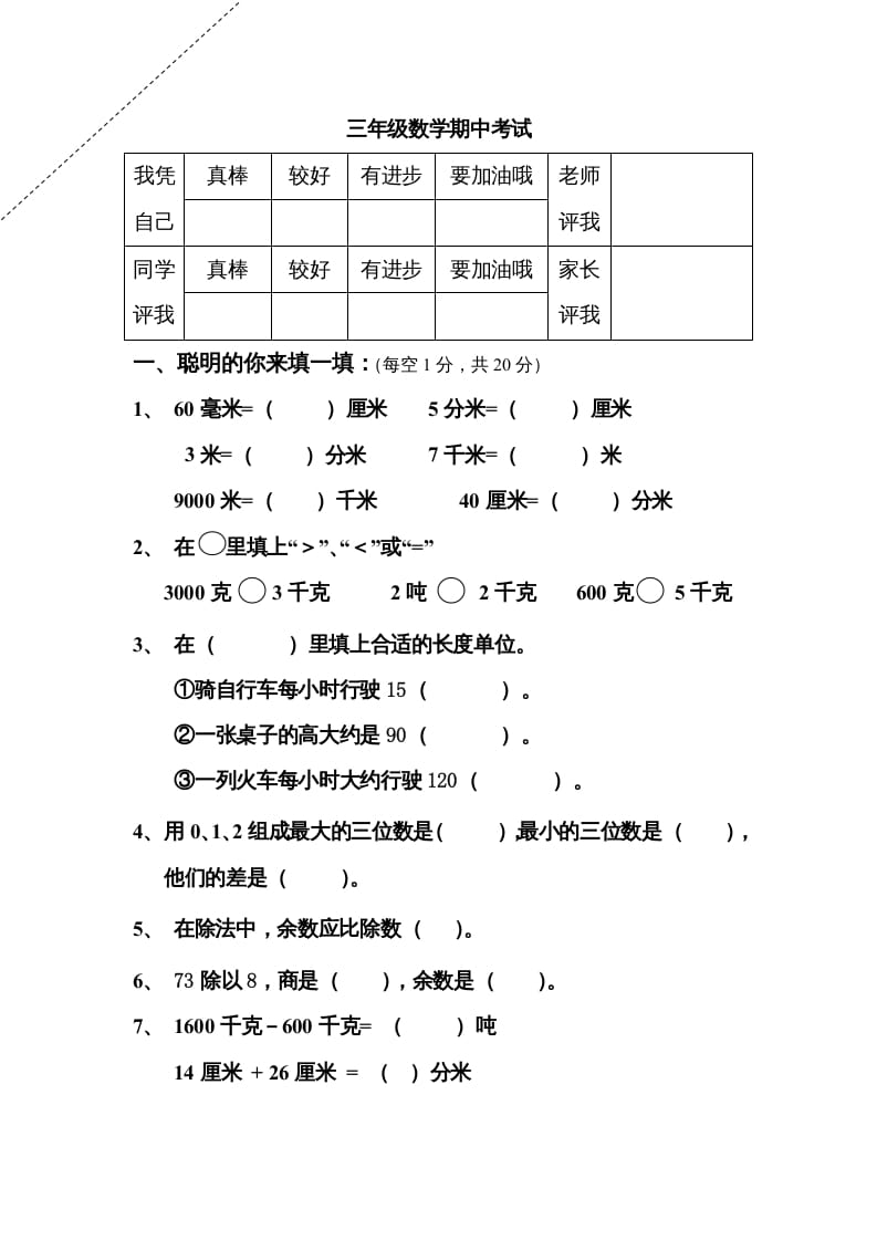 三年级数学上册期中试卷及答案（人教版）-小哥网