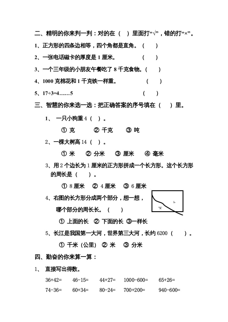 图片[2]-三年级数学上册期中试卷及答案（人教版）-小哥网