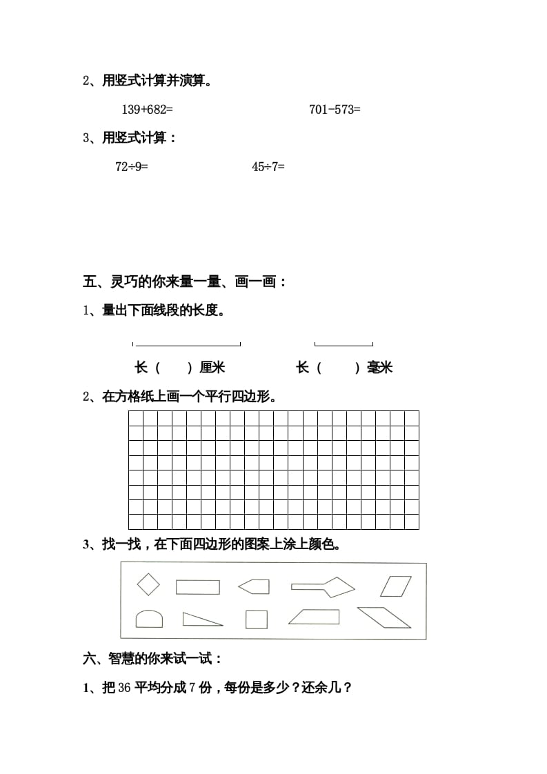 图片[3]-三年级数学上册期中试卷及答案（人教版）-小哥网