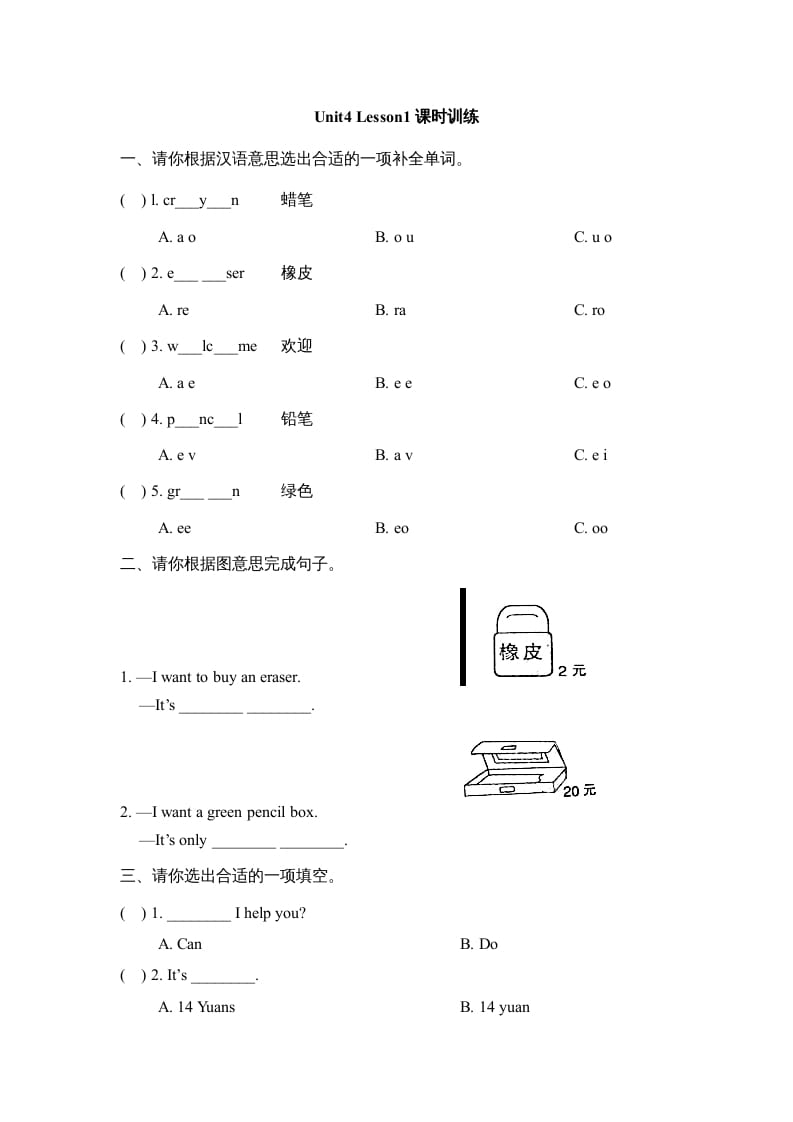 五年级英语上册Unit4_Lesson1课时训练（人教版一起点）-小哥网