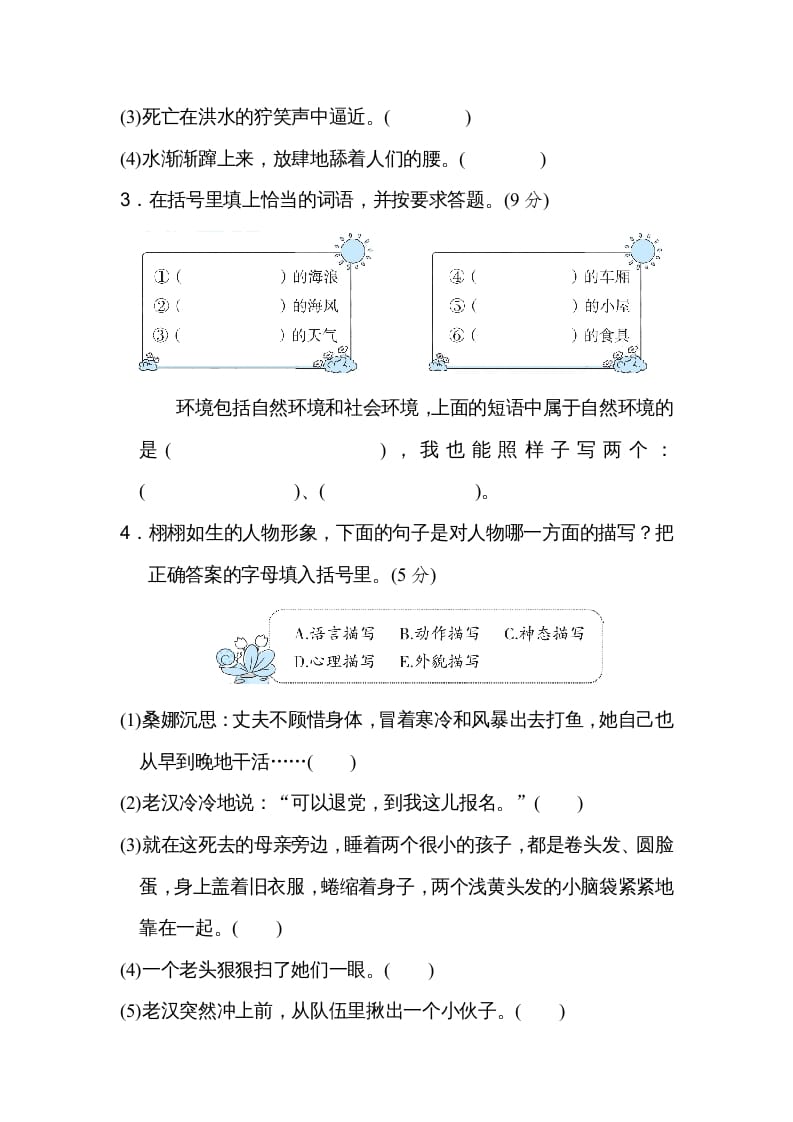 图片[2]-六年级语文上册第四单元主题训练卷（部编版）-小哥网