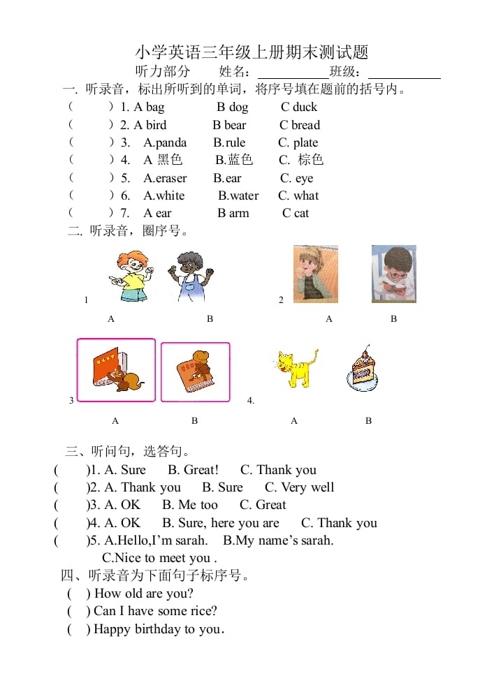 三年级英语上册英语上册期末试卷(2)（人教PEP）-小哥网