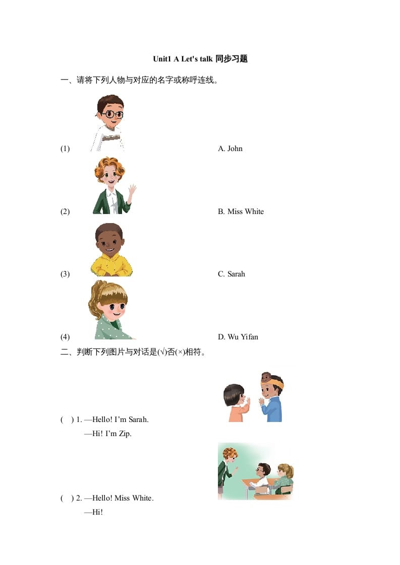 三年级英语上册Unit1_A_Let’s_learn同步习题(3)（人教版一起点）-小哥网