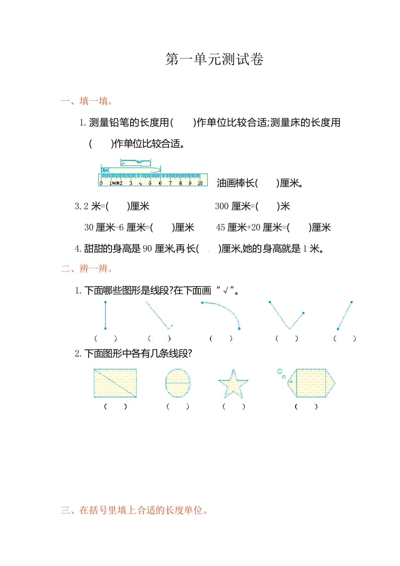 二年级数学上册第1单元测试卷2（人教版）-小哥网