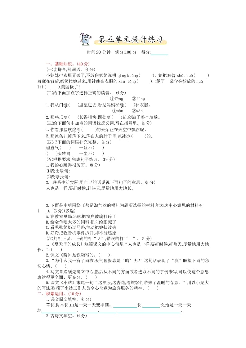 六年级语文上册第五单元提升练习（部编版）-小哥网