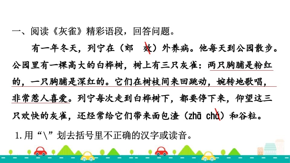 图片[2]-三年级语文上册专项复习之四课内阅读（部编版）-小哥网