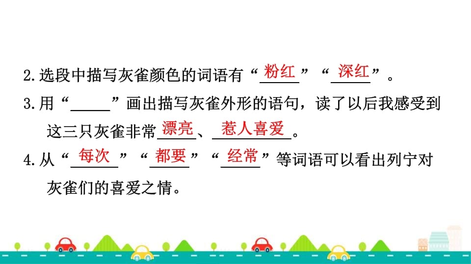 图片[3]-三年级语文上册专项复习之四课内阅读（部编版）-小哥网