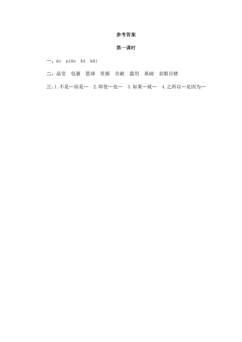 图片[2]-六年级语文上册只有一个地球（部编版）-小哥网