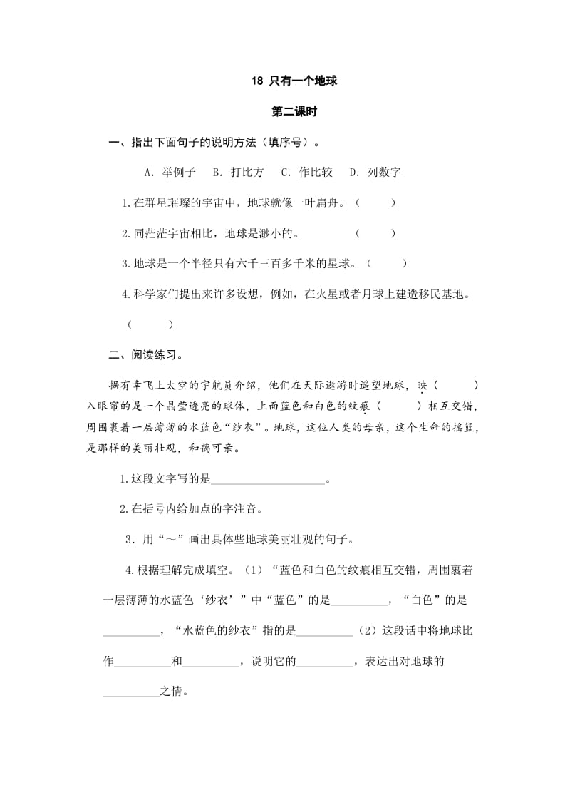 图片[3]-六年级语文上册只有一个地球（部编版）-小哥网