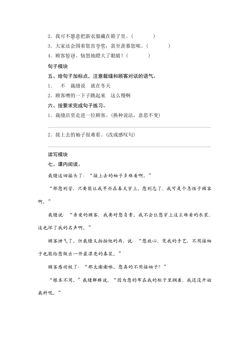 图片[2]-三年级语文下册25慢性子裁缝和急性子顾客-小哥网