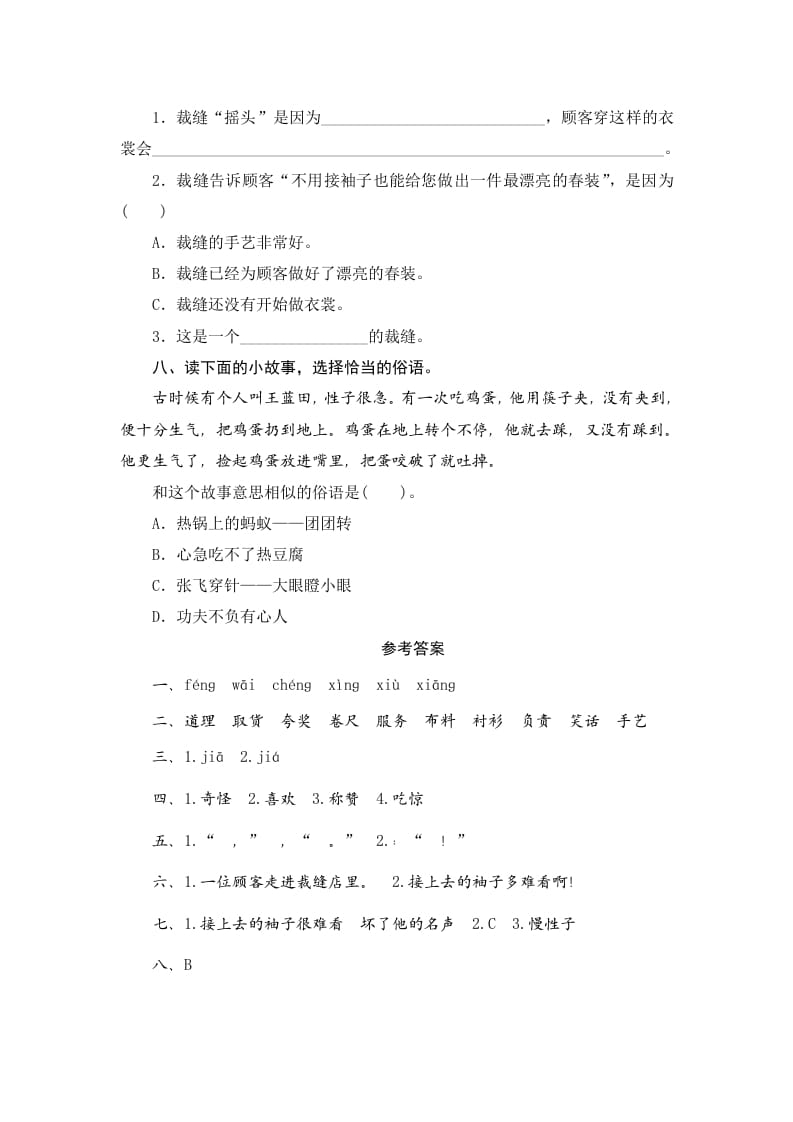 图片[3]-三年级语文下册25慢性子裁缝和急性子顾客-小哥网