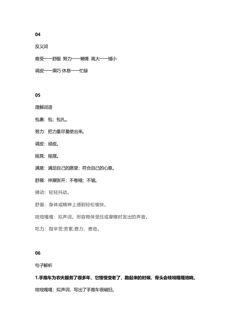 图片[2]-三年级语文上册10三（上）课文第9课那一定会很好知识点（部编版）-小哥网