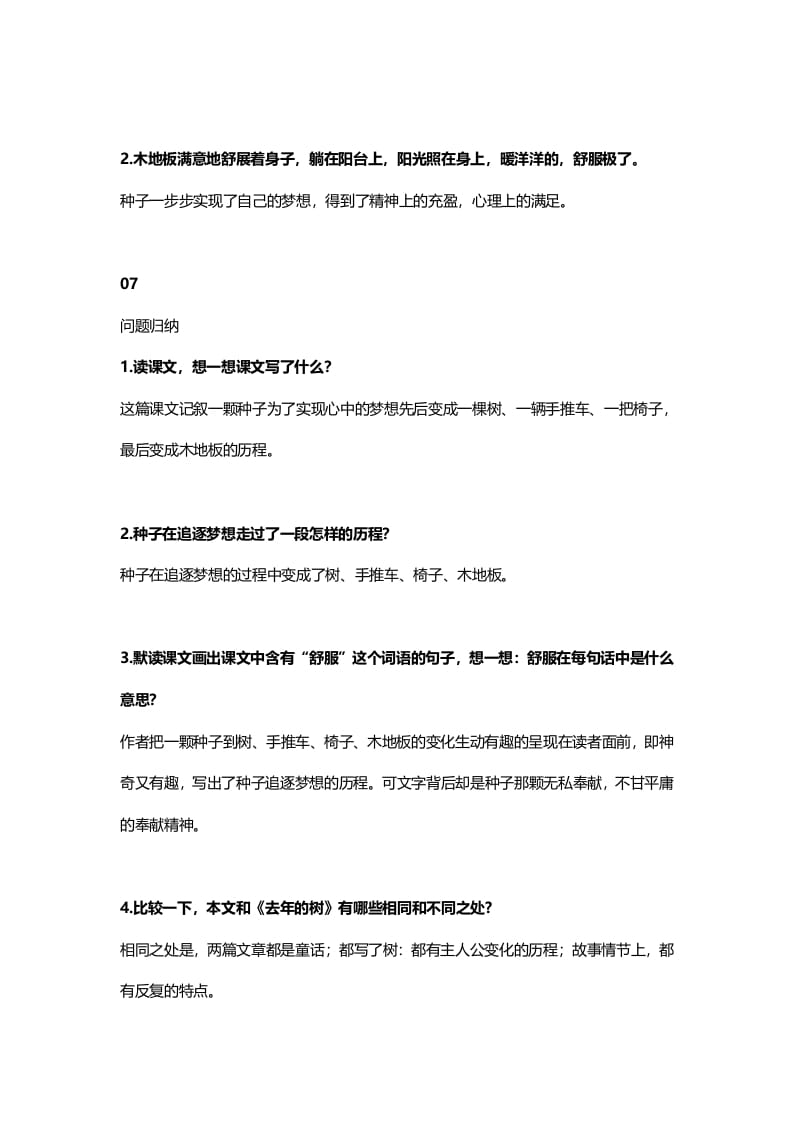 图片[3]-三年级语文上册10三（上）课文第9课那一定会很好知识点（部编版）-小哥网