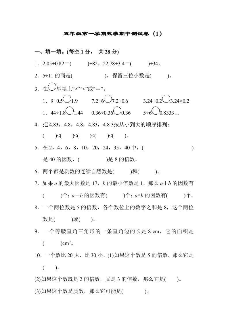 五年级数学上册期中练习(3)（北师大版）-小哥网