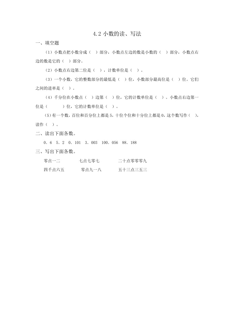 四年级数学下册4.2小数的读、写法-小哥网