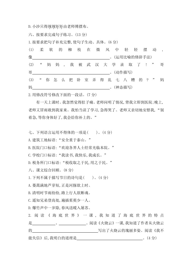 图片[2]-三年级语文下册期末素养评价卷-小哥网