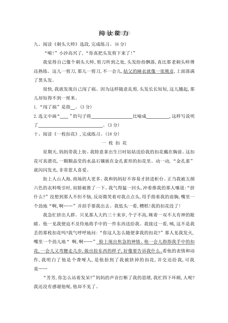 图片[3]-三年级语文下册期末素养评价卷-小哥网