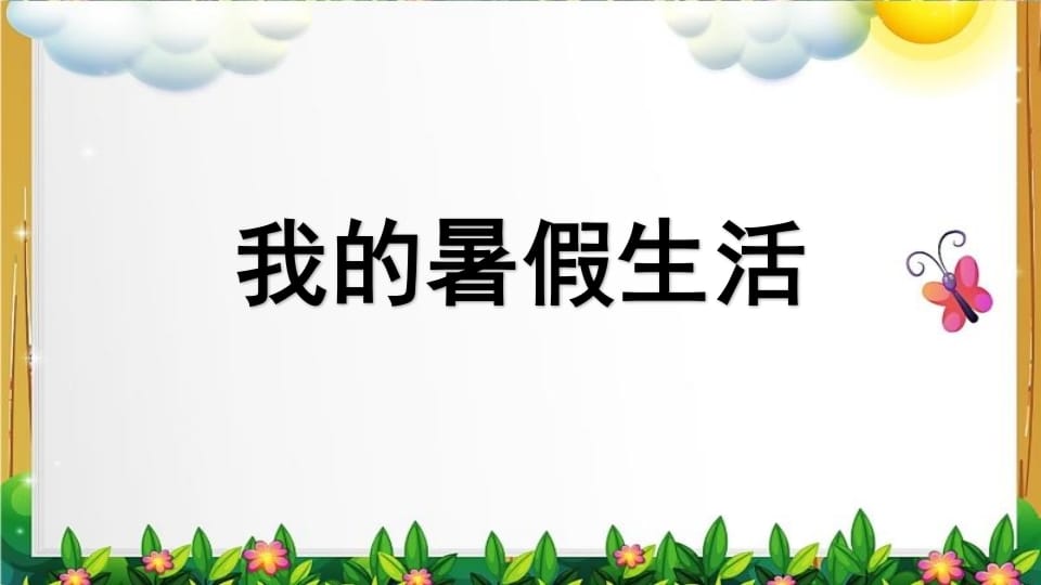 图片[2]-三年级语文上册口语交际专项复习（部编版）-小哥网