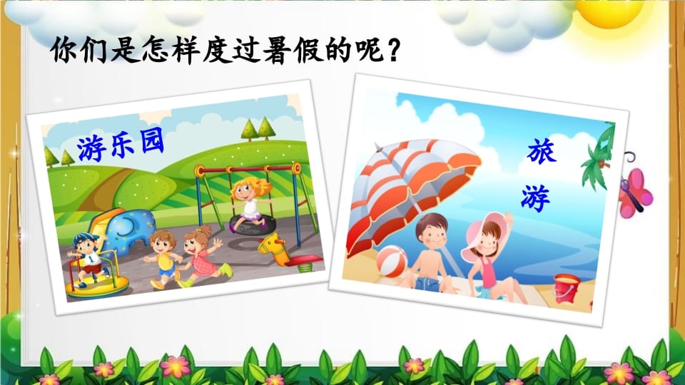 图片[3]-三年级语文上册口语交际专项复习（部编版）-小哥网