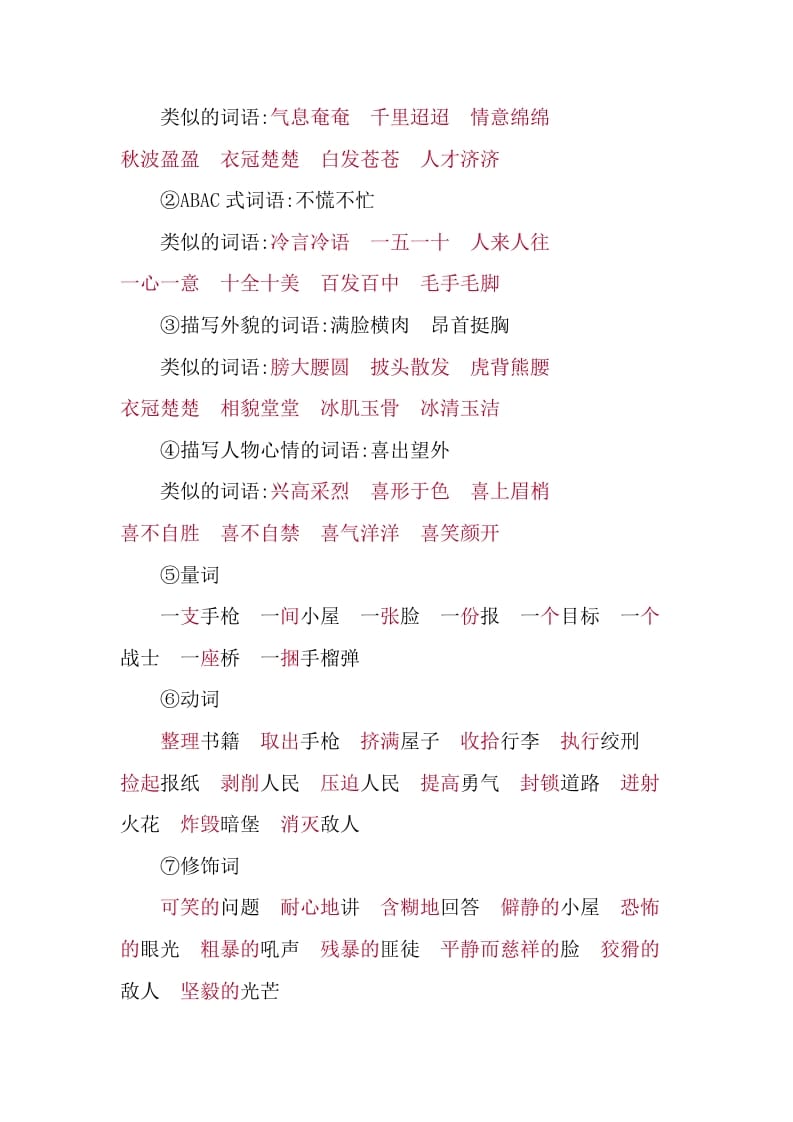 图片[3]-六年级语文下册第四单元知识小结-小哥网