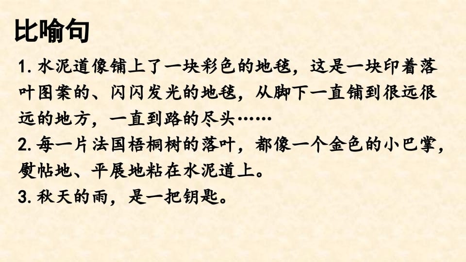 图片[2]-三年级语文上册句子专项复习（部编版）-小哥网