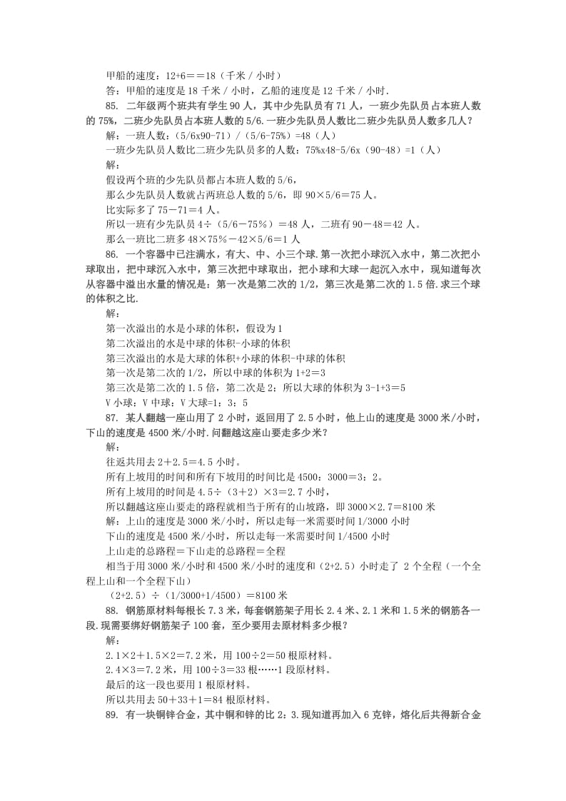 图片[2]-六年级数学下册小升初应用题综合训练（九）苏教版-小哥网