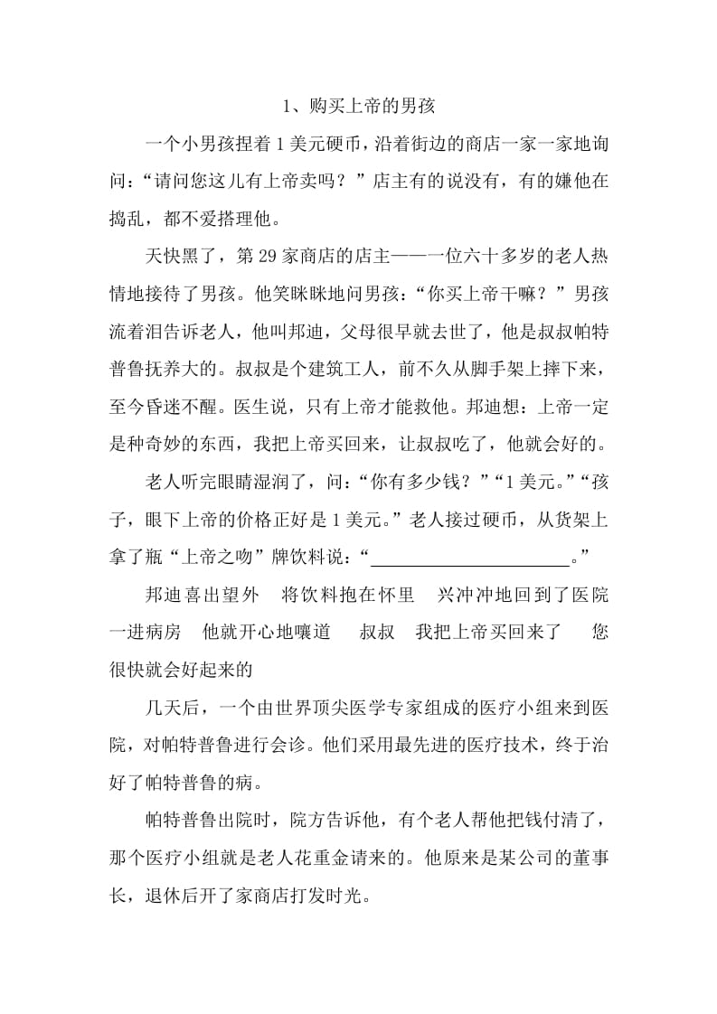 五年级语文上册阅读题8篇(附答案)（部编版）-小哥网