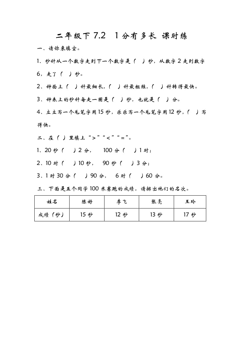 二年级数学下册7.21分有多长-小哥网