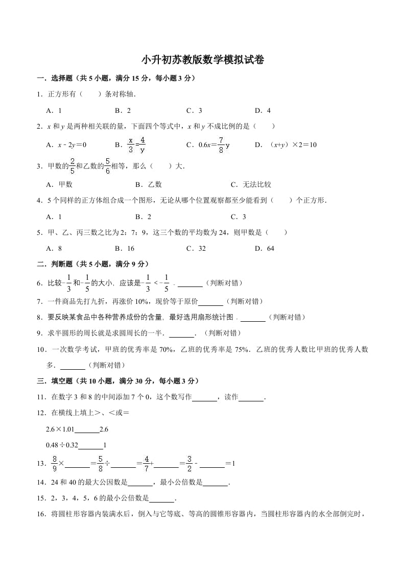 六年级数学下册小升初模拟试题（13）苏教版（含解析）-小哥网