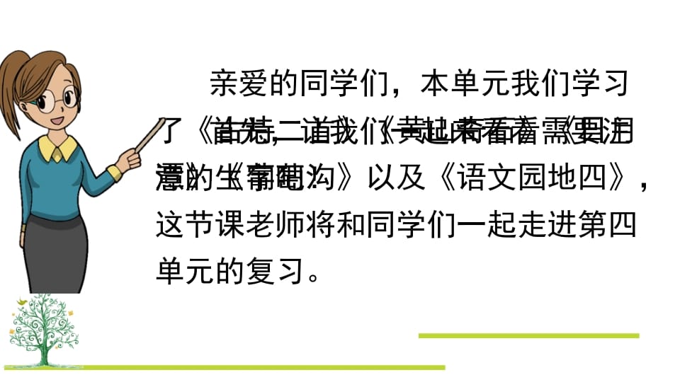 图片[2]-二年级语文上册第四单元复习（部编）-小哥网