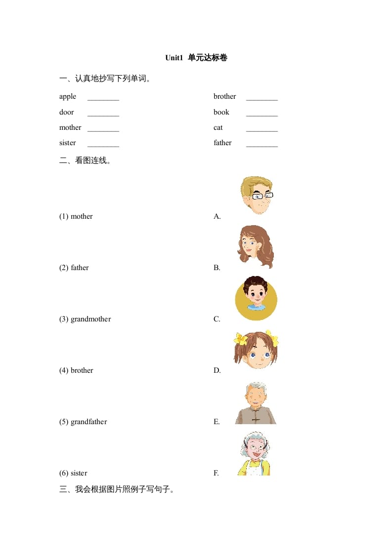 二年级英语上册Unit1_单元达标卷（人教版一起点）-小哥网