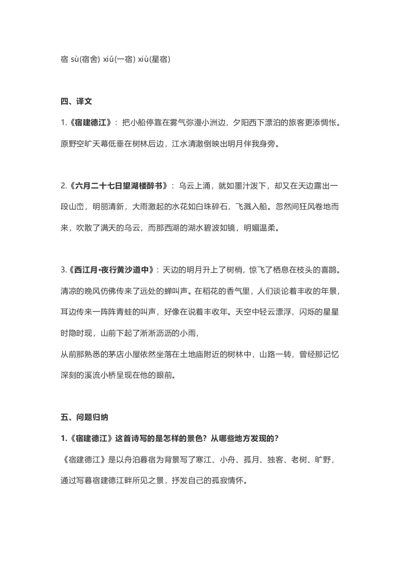 图片[2]-六年级语文上册课文第3课《古诗词三首》（部编版）-小哥网