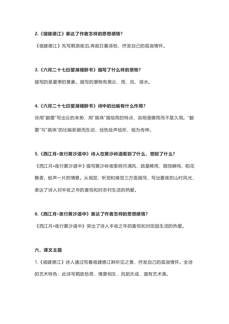 图片[3]-六年级语文上册课文第3课《古诗词三首》（部编版）-小哥网