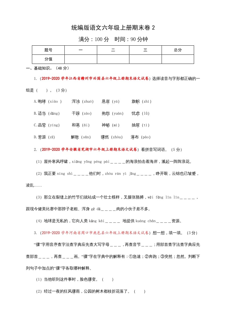 六年级语文上册（期末测试卷）(5)（部编版）-小哥网
