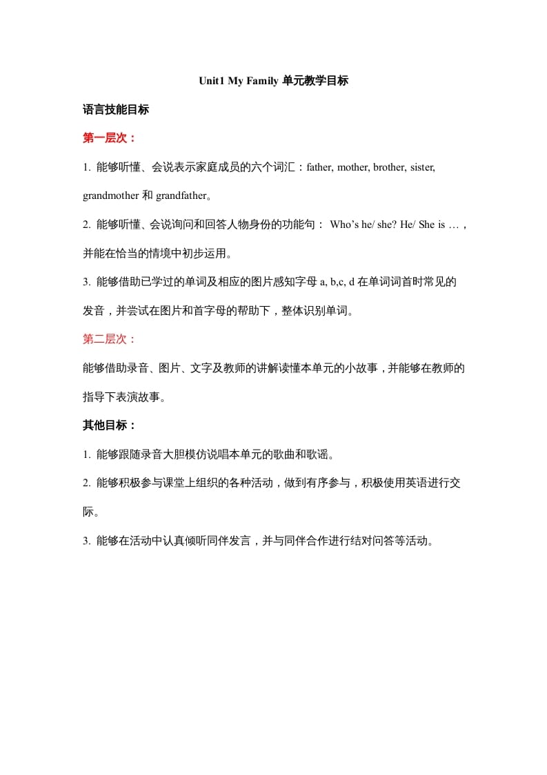 二年级英语上册Unit1__My__Family单元教学目标（人教版一起点）-小哥网