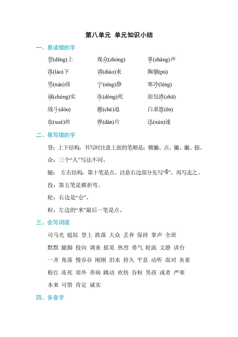 三年级语文上册第八单元单元知识小结（部编版）-小哥网