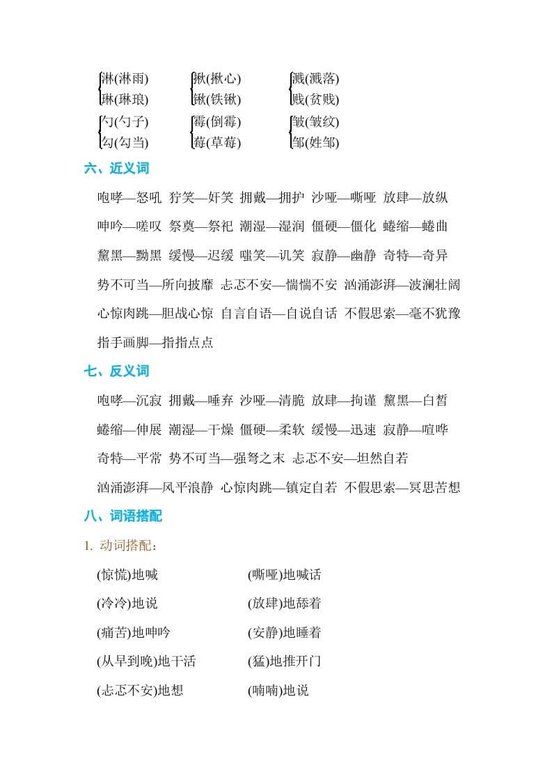 图片[2]-六年级语文上册第四单元单元知识小结（部编版）-小哥网