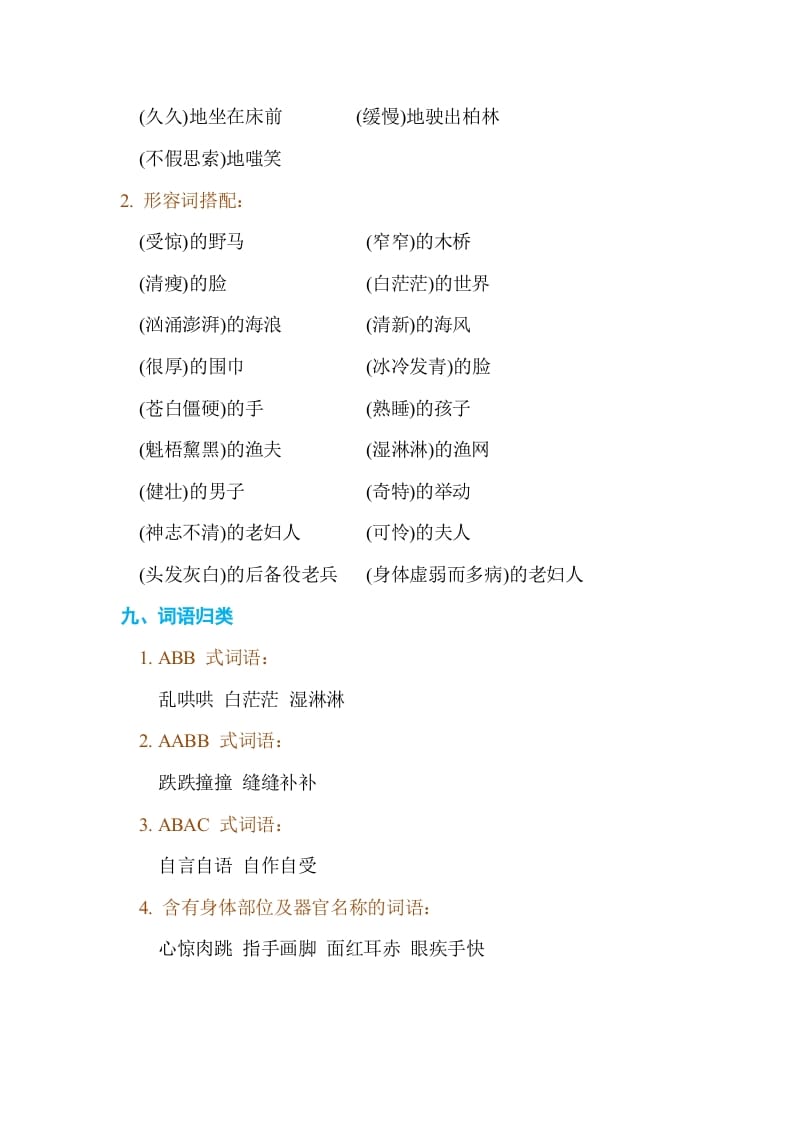 图片[3]-六年级语文上册第四单元单元知识小结（部编版）-小哥网