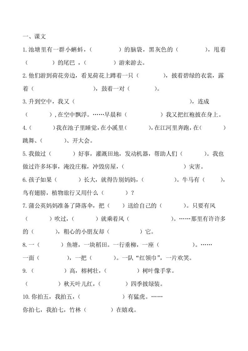 二年级语文上册按课文内容填空训练（部编）-小哥网