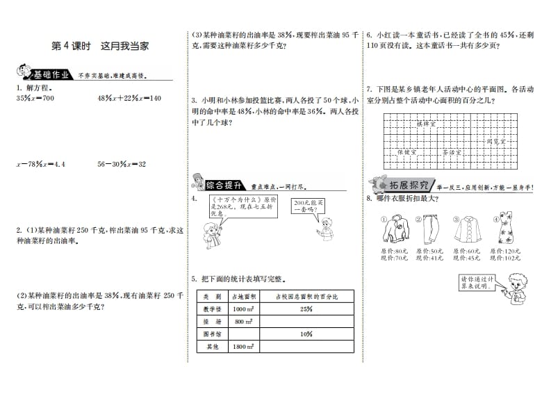 六年级数学上册4.4这月我当家（北师大版）-小哥网