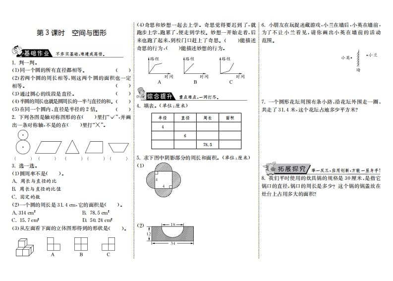六年级数学上册8.3空间与图形（北师大版）-小哥网
