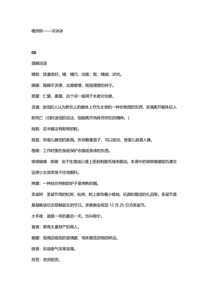 图片[3]-三年级语文上册8三（上）课文第8课卖火柴的小女孩（部编版）-小哥网